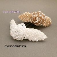 ราคา หวีสับ หวีเสียบ ปิ่นปักผม (French comp) รูปดอกไม้และใบไม้ ลูกปัดเม็ดใหญ่ สำหรับเกล้าผม (1622047979)