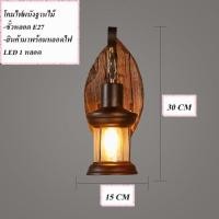 ราคา SZP0184 โคมไฟติดผนังแผ่นไม้เรียวทรงโคมตะเกียวห้อย (1673812769)