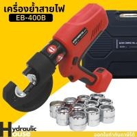 ราคา เครื่องย้ำหางปลาไร้สายระบบไฮดรอลิค EB-400B EB-400 MAKITA ย้ำสายไฟ ใช้แบต ย้ำหางปลาไร้สาย ใช้แบต (14260248380)