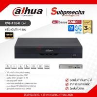 ราคา XVR4104HS-I / Dahua เครื่องบันทึก XVR 4 ch (1 SATA) WizSense (45704647654)