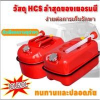 ราคา ถังน้ำมันสำรอง แกลลอนน้ำมัน ถังน้ำมัน ( เติมได้ทั้ง เบนซิน / ดีเซล ) เชื้อเพลิงสำรอง เหมาะสำหรับ น้ำมันเบนซิน แกลลอน (40956503205)