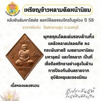 ราคา เหรียญข้าวหลามตัดหน้านิยม หลังยันต์มหาโสฬสมงคล ตอกโค้ดธรรมจักรในรูห่วง ปี 58 อาจารย์แว่น วัดสะพานสูง จ.นนทบุรี (52907122836)