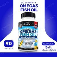 ราคา น้ำมันปลาบำรุงร่างกาย BioSchwartz Fish Oil Omega 3 EPA & DHA 2250 mg, 90 softgels (No.2001) (26290237813)