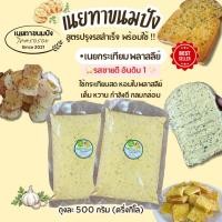 ราคา เนยทาขนมปัง เนยกระเทียม แบบถุง 500 กรัม (40878680814)