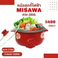 ราคา หม้อต้มสุกกี้ไฟฟ้า MISAWA KW-3806 (26180674369)