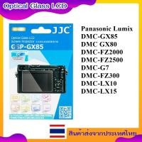 ราคา LCD Screen Protector For PANASONIC GX85 , GX80 , FZ2000 , FZ2500 , G7 , FZ300 , G80 , G85 , LX10 , LX15 ...... GSP-GX85 (25102296397)