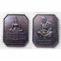 ราคา เหรียญ พระพุทธนาคน้อย หลัง เจ้าคุณพระพุทธวรญาณ (มงคล วิโรจนมหาเถร) อดีตเจ้าอาวาสวัดประยุรวงศาวาสวิหาร และอดีตเจ้าคณะภาค (25842394557)