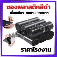 ราคา ซองไปรษณีย์ พลาสติกกันน้ำ / Mochi.box / ถุงไปรษณีย์ ถุงพัสดุ ไม่จ่าหน้าซอง ถุงไปรษณีย์สีดำ 100ใบ พร้อมส่ง (15640785731)