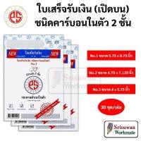 ราคา PS SUN ใบเสร็จรับเงิน ชนิดคาร์บอนในตัว(สำเนา) 2 ชั้น เบอร์ 1 2 3 ใบเสร็จรับเงิน ออกเอกสารรับเงิน บันทึกบัญชี ใบเสร็จ (3393753216)