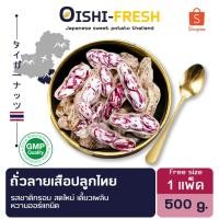 ราคา Oishi-Freshถั่วลิสง ปลอดสารพิษ 1 กก. รสชาติกรอบ สด ใหม่ ใยอาหารสูง หวานออร์แกนิค เคลมได้ 1-2 วัน (26567244709)