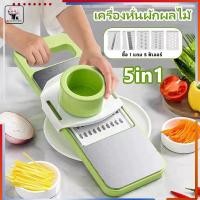 ราคา เครื่องขูดผักและผลไม้ 5 in 1, ชุดเครื่องมือตัดผักและผลไม้,ที่ขูด, สไลด์ ผักผลไม้ ที่ขูดมะละกอ ที่สไลด์ผัก (26288335252)