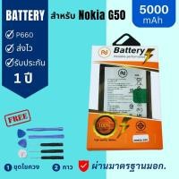 ราคา แบตเตอรี่ Nokia G50 งานแท้ คุณภาพดี Battery โนเกีย G50 (5000mAh) รับประกัน1ปี (27034572377)