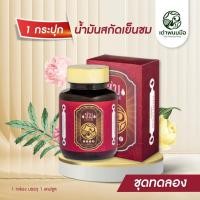 ราคา น้ำมันสกัดเย็น ชม ผลิตภัณฑ์เสริมอาหารสำหรับผู้หญิง ลดอาการวัยทอง ปรับสมดุลฮอร์โมน ลดอาการปวดประจำเดือน (30 เม็ด1 กระปุก) (23301796966)