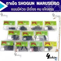 ราคา ตัวเบ็ด ตะขอเบ็ด ตาเบ็ดโชกุน SHOGUN ทรง MARUSEIGO​ ฉลากสีเขียว เบอร์ 7-17 ของแท้ 100% (21792721126)