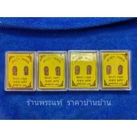 ราคา พระปรกใบมะขาม ชุด 2 องค์ เนื้อทองแดง หลวงปู่ทิม อตฺตสนฺโต วัดพระขาว อยุธยา ปี 2542 (18970229737)