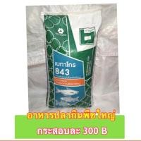 ราคา อาหารปลากินพืชเม็ดใหญ่ 20กก. (1537169626)