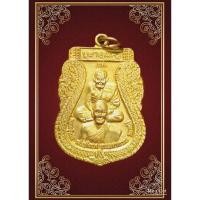 ราคา เหรียญบูชาคุณครู เหรียญ ครูบาดวงดี วัดบ้านฟ่อน หลวงปู่ดู่ หลวงปู่ทวด เนื้อกะไหล่ทองหายาก รับประกันพระแท้ (22350929828)