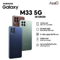 ราคา โทรศัพท์มือถือ Samsung Galaxy M33 รุ่น 5G (8/128GB) (By Shopee SuperTphone1234) (18300890603)