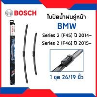 ราคา BMW ใบปัดน้ำฝนคู่หน้า บีเอ็มดับบิว Series 2 F45 (ปี2014-) , F46 (ปี2015-) / ใบปัดน้ำฝน ที่ปัดน้ำฝน ยางปัดน้ำฝน / BOSCH (29304098688)