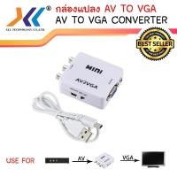ราคา ตัวแปลงสัญญาณ AV to VGA Converter (4037222617)