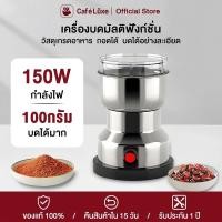 ราคา เครื่องบดกาแฟไฟฟ้าขนาดพกพา เครื่องบดสมุนไพร บดเมล็ดถั่วที่บดเม็ดกาแฟ เครื่องบดเมล็ดกาแฟ สแตนเลส (42119681006)