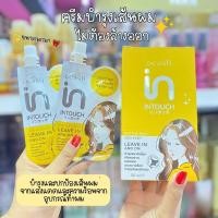 ราคา (พร้อมส่ง) ดีแคช อินทัช ลีฟอิน แอนด์ ออน มีให้เลือก 2 ขนาด // DCASH INTOUCH LEAVE IN AND ON (แบบไม่ต้องล้างออก) (41751224231)