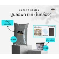 ราคา Loft003ปูนลอฟท์สำเร็จรูป,ปูนขัดมัน,ปูนเปลือย,ปูนลอฟท์พื้น,ปูนลอฟท์ผนัง Loft Cement (17415403691)