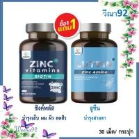 ราคา ซื้อ 1 แถม 1 Inzent Zinc Plus + Inzent Lutein/ ซิงค์ พลัส + ลูทีน วิตามินบำรุงสายตา 30 แคปซูล/ กระปุก (55156061831)