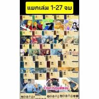 ราคา FULLMETAL ALCHEMIST แขนกลคนแปรธาตุ เล่ม 1-27 จบ (พิมพ์ใหม่) แยกเล่ม หนังสือ การ์ตูน มังงะ แขนกล คนแปรธาตุ smm 13/2/66 (41122303522)