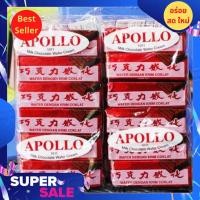 ราคา ขนม เวเฟอร์เคลือบช็อคโกแลต เวเฟอร์แดง Apollo ช็อคแดง ขนมใหม่ ไม่ค้างสต๊อค (9781276538)