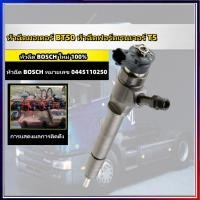 ราคา หัวฉีดมาสด้าbt50 หัวฉีดford ranger t5 หัวฉีด Bosch ของใหม่ 100% เบอร์ 0445110250 หัวฉีดmazda bt50 หัวฉีดฟอร์ด แรนเจอร์t5 (24217562630)