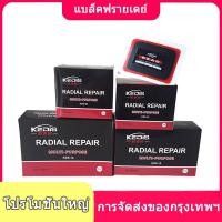 ราคา แผ่นปะยาง เรเดียล ยี่ห้อ KEDIS สติมปะยาง สตรีมปะยาง อุปกรณ์ปะยาง สติมปะยาง เบอร์ 10 (ขนาด55x75มิล) 20แผ่น (46352596806)