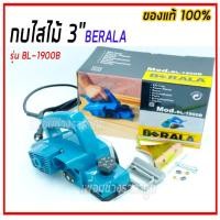 ราคา BERALAกบไฟฟ้า 3 นิ้ว BL-1900B (5161390536)