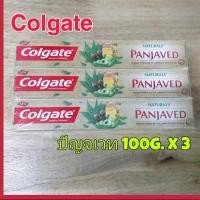 ราคา ยาสีฟัน คอลเกตปัญจเวท สมุนไพร เนเชอรัลส์ 100 กรัม × 3 หลอด (2508898409)