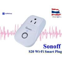 ราคา SONOFF S20 Wi-Fi Smart Plug (5358033084)