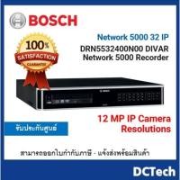 ราคา ลดสุดคุ้ม! BOSCH DIVAR Network 5000 recorder (32 IP Camera)รับประกันศูนย์** (20484263319)