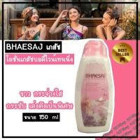 ราคา Bhaesai(เภสัช) ครีมทาผิวเภสัช โลชั่นเภสัชบอดี้ไวท์เทนนิ่ง สูตรคอลลาเจน ขนาด 150 ml (8429308013)