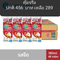 ราคา [ขายยกลังปกติ​ 456​ บาท]ดัชมิลล์ เจ็นไอ นมยูเอชที รสจืด 180 มล. (48 กล่อง/ลัง) (3432148839)