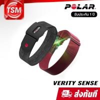 ราคา Polar Verity Sense สายรัดแขนวัดชีพจร Optical HR Sensor Band (รับประกัน 1 ปี) (6285777563)