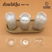 ราคา พิมพ์วุ้นพลาสติก (100ชิ้น/แพ็ค) ถ้วยวุ้น ถ้วยวุ้นพลาสติก (10494329686)