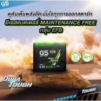 ราคา แบตเตอรี่รถยนต์ GS รุ่น Q-85(ISS) รองรับระบบ Idling Stop System พร้อมใช้ Mazda2 (ดีเซล) Yaris Ativ Almera March Attrage (14697087597)