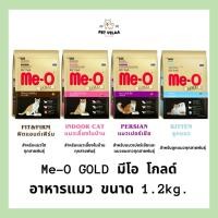 ราคา Me-O Gold มีโอโกลด์ อาหารแมว อาหารเม็ดแมว ขนาด 1.2kg. (24363431171)