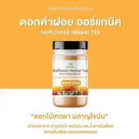 ราคา ดอกคำฝอย ออร์แกนิค 100% ดอกคำฝอยผงสกัด ไม่มีน้ำตาล ไม่เติมแป้ง (90 กรัม) / Safflower Powder (15033271894)