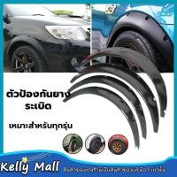 ราคา โป่งซุ้มล้อ คิ้วล้อ ซุ้มล้อแม่เหล็ก ซุ้มรถเก๋ง ซุ้มกระบะ โป่งล้อ ซุ้มแต่งรถยนต์ ซุ้มล้อแต่งรถยนต์ (29244056604)