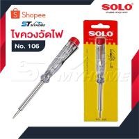 ราคา SOLO ไขควงวัดไฟ No.106 รุ่นมาตรฐาน เสียบไขควงแตะลงตำแหน่งที่ต้องการ เช็คว่ามีไฟหรือไม่ (4562065411)