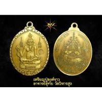 ราคา เหรียญหลวงปู่องค์ขาว อาจารย์อุทัย วัดวิหารสูง เนื้อทองเหลือง (12021651178)