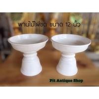 ราคา พานไม้ไผ่ขด ทรงขันบัว สีขาวล้วน ขนาด 12 นิ้ว (15203828898)
