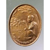 ราคา Antig Super 1040 เหรียญหลวงพ่อคูณ วัดบ้านไร่ อำเภอด่านขุนทด จังหวัดนครราชสีมา รุ่น กูรักษ์ป่า (19286717120)