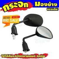 ราคา BestSeller**กระจกทรงเดิม สีดำ ฮอนด้าเวฟ110i กระจกมองข้างมอไซค์ สำหรับ ร้าน ขาย อะไหล่ แต่ง มอเตอร์ไซค์ ฮอนด้า (6155809387)