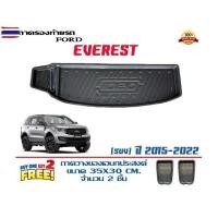 ราคา Ford Everest 2015-2022 ถาดท้ายรถ ยกขอ ตรงรุ่น ถาดวางสัมภาระ (41176041576)